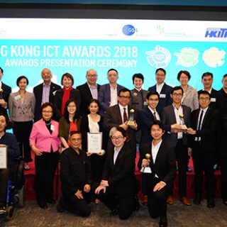 2018香港資訊及通訊科技獎頒獎典禮成功舉行
