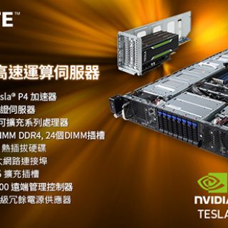 人工智能伺服器的猛獸 技嘉科技推出擁16張GPU的伺服器