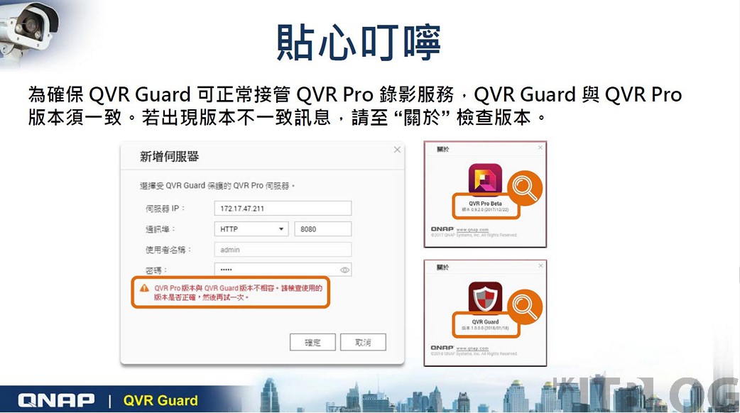 QNAP QVR Guard 的高可用性服務：永續業務 7x24 監控不中斷！