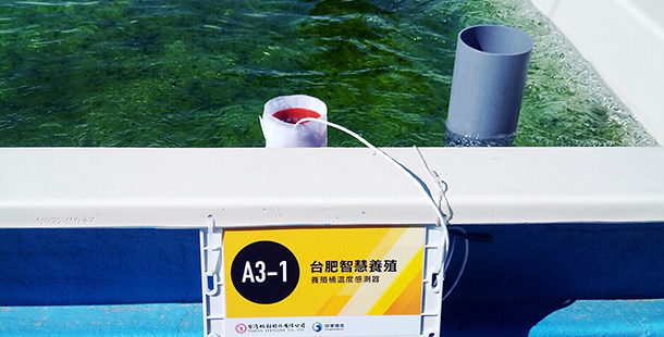 中華電信推出智慧養殖技術 自動最佳化海藻繁殖環境