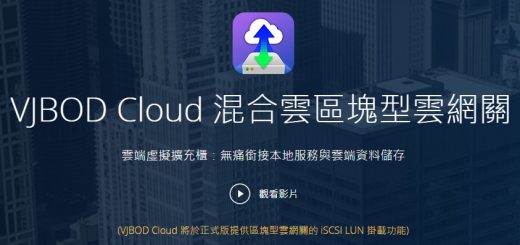 QNAP VJBOD Cloud Gateway提升雲空間存取速度！